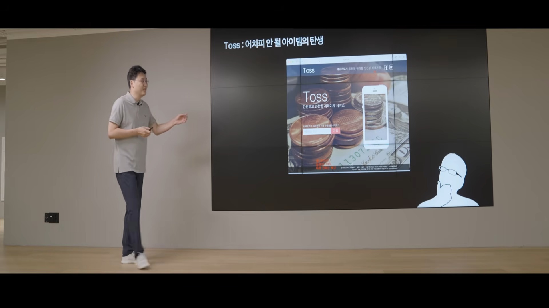 17:25 · 실제 제품 대신 만든 첫 송금 서비스 홈페이지로 핵심 수요부터 확인했다.